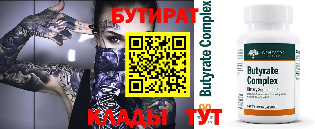 Аксай  БУТИРАТ Butirat  Вход с VPN 