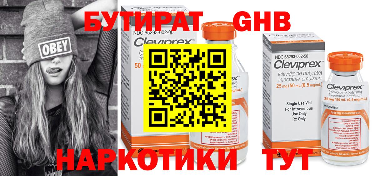 БУТИРАТ GHB Аксай