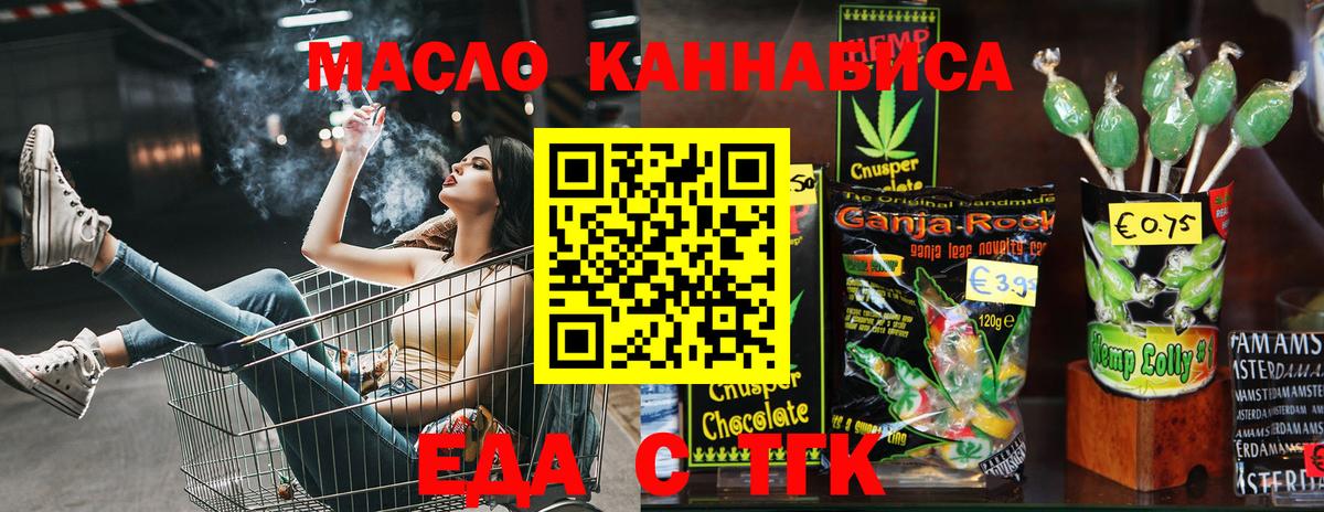 Еда ТГК марихуана  Вход с VPN  Аксай 