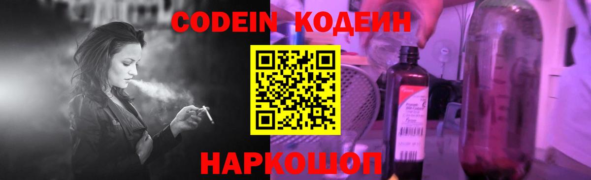 Аксай  Кодеин напиток Lean (лин)  Вход с VPN 