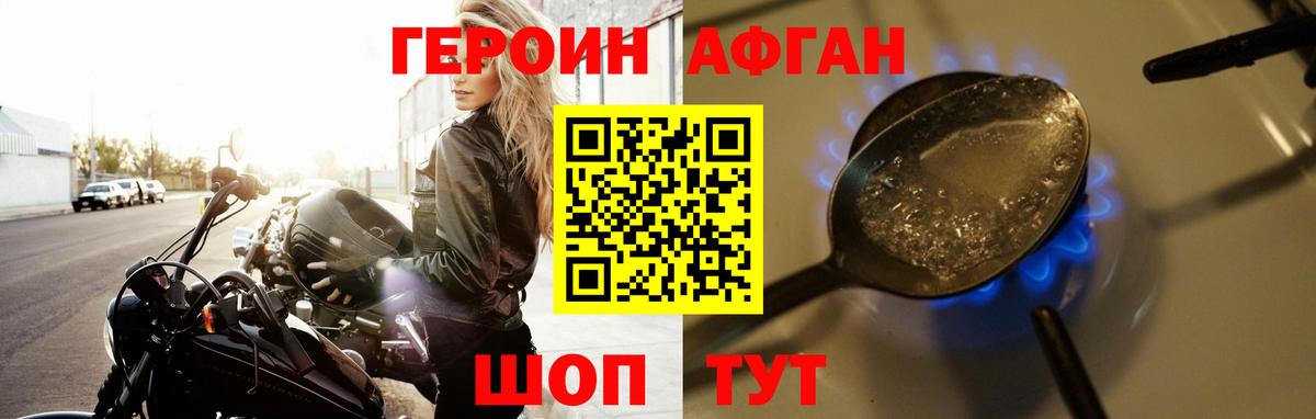 ГЕРОИН VHQ Аксай