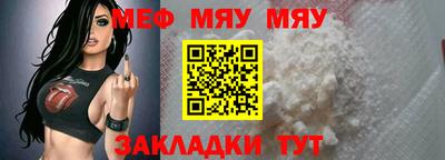 мяу мяу кристалл Ливны