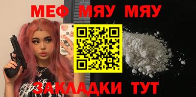 мяу мяу кристалл Ливны