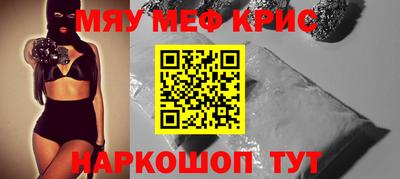 мяу мяу кристалл Ливны