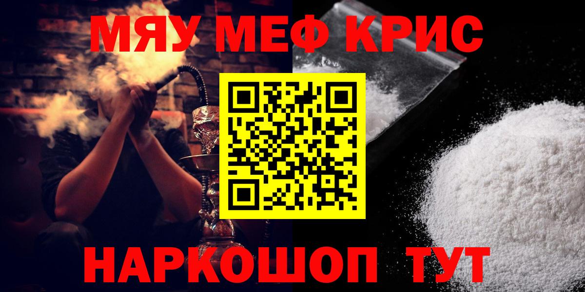 Меф мяу мяу кристаллы Аксай
